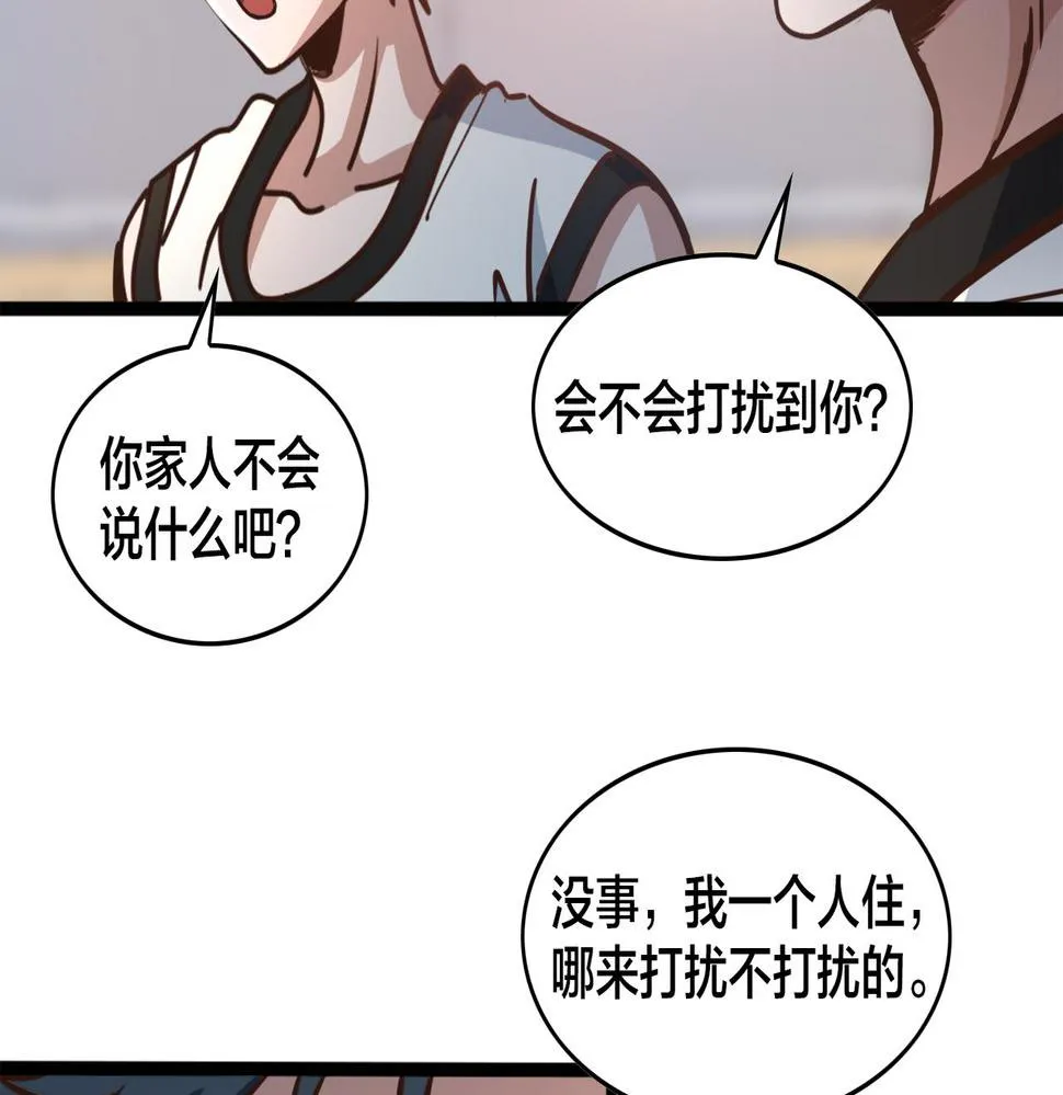 第89话 比赛叫停 第70页