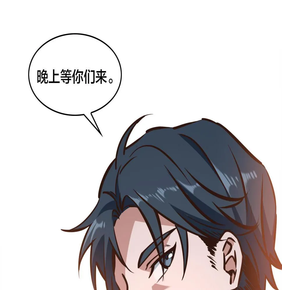 第89话 比赛叫停 第74页