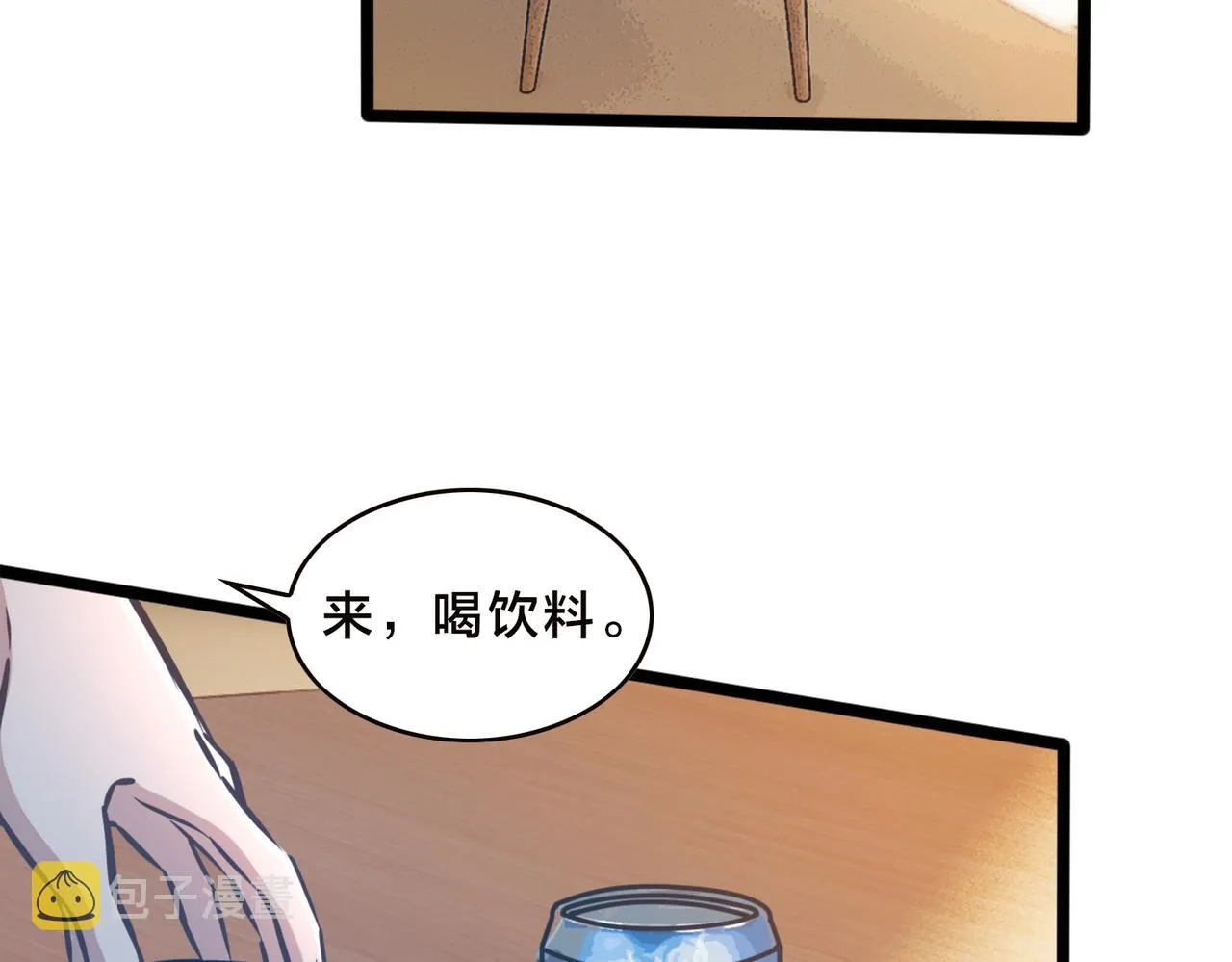 第90话 战术讨论 第13页