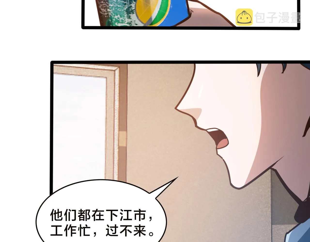 第90话 战术讨论 第17页