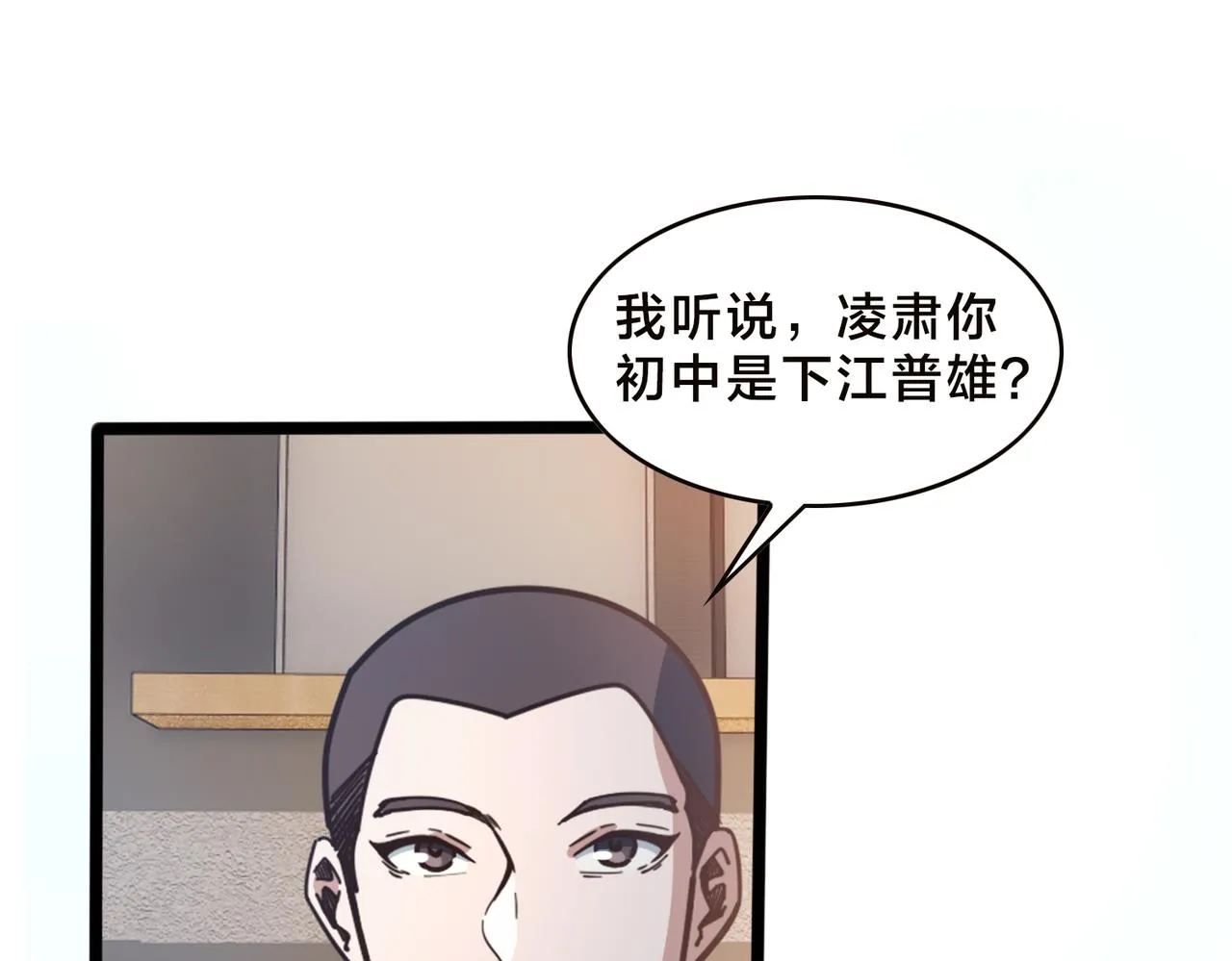 第90话 战术讨论 第20页