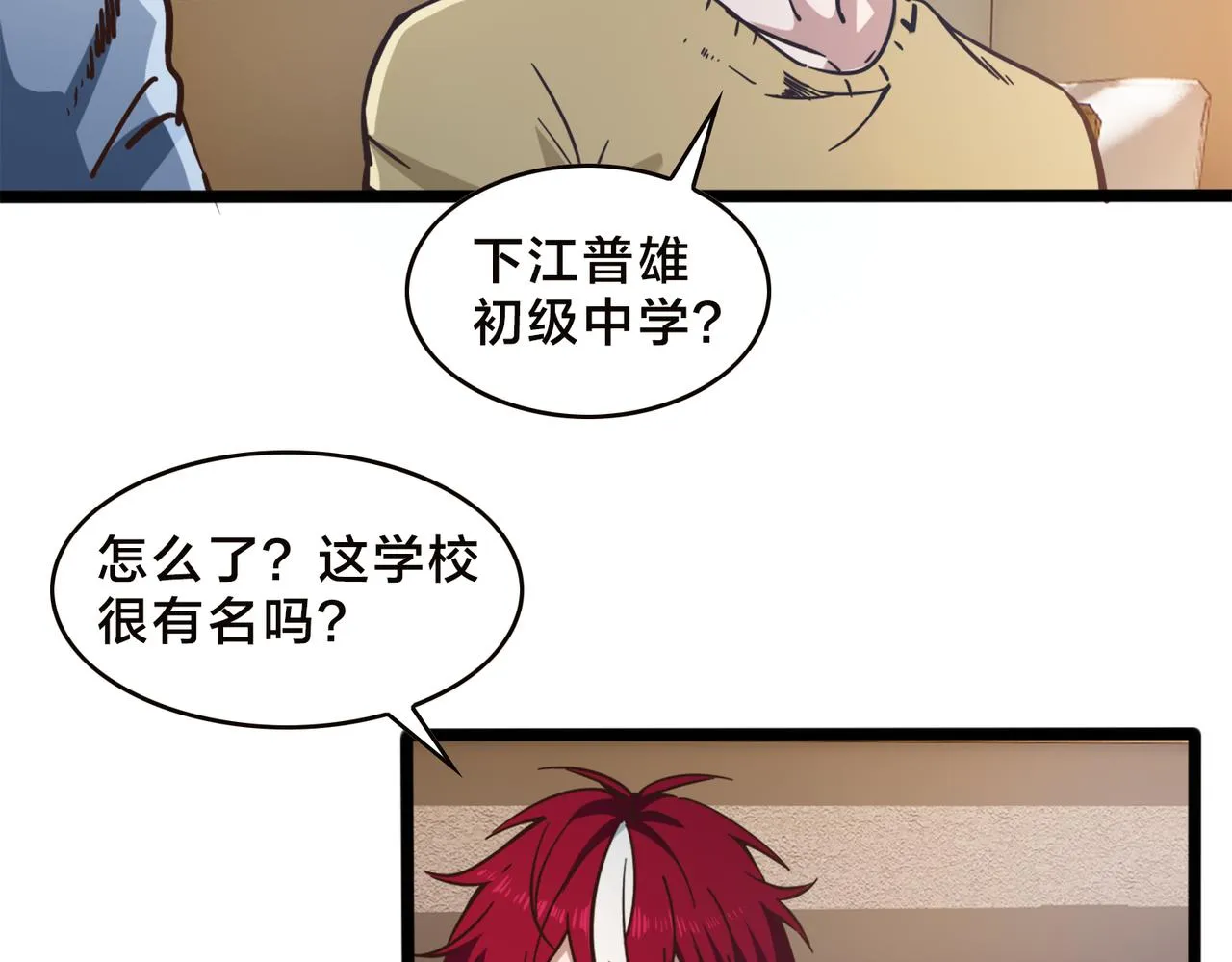 第90话 战术讨论 第22页