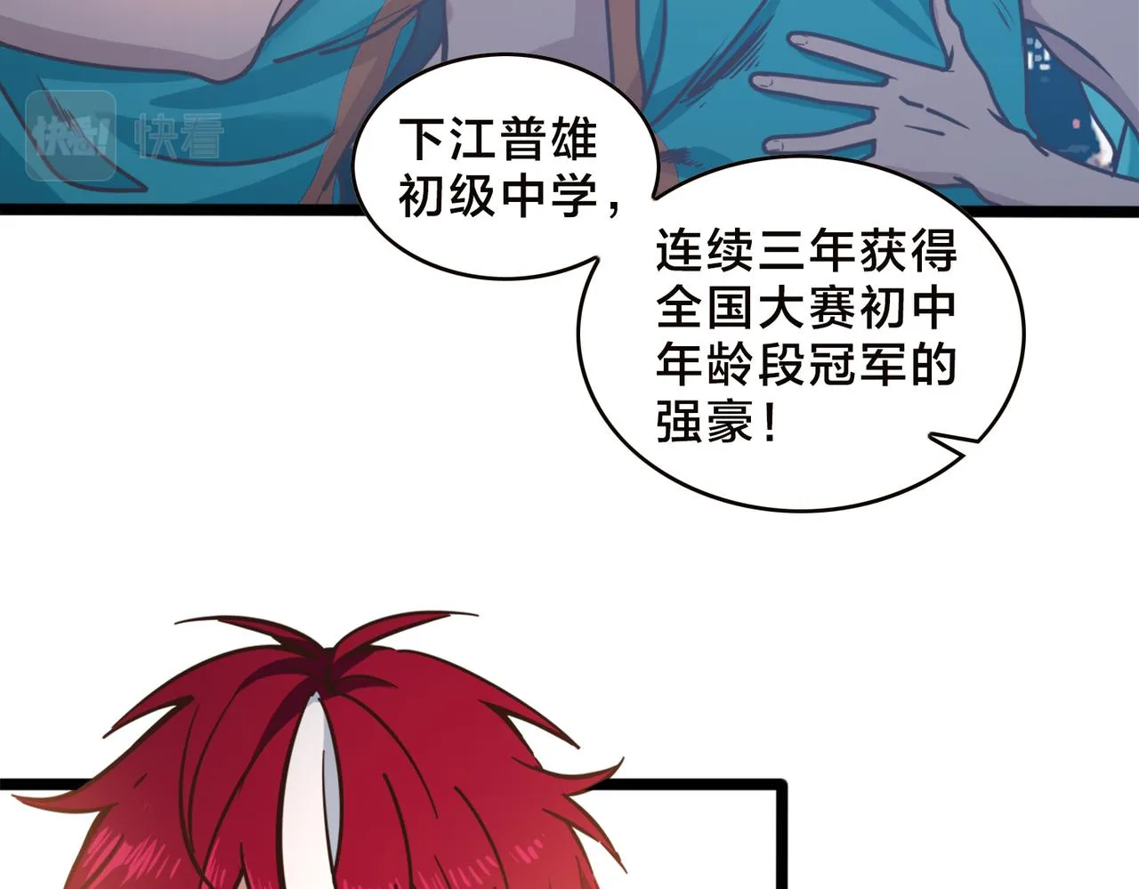 第90话 战术讨论 第24页