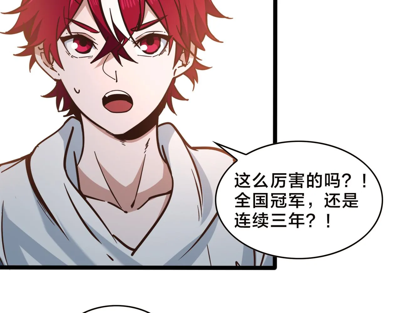 第90话 战术讨论 第25页