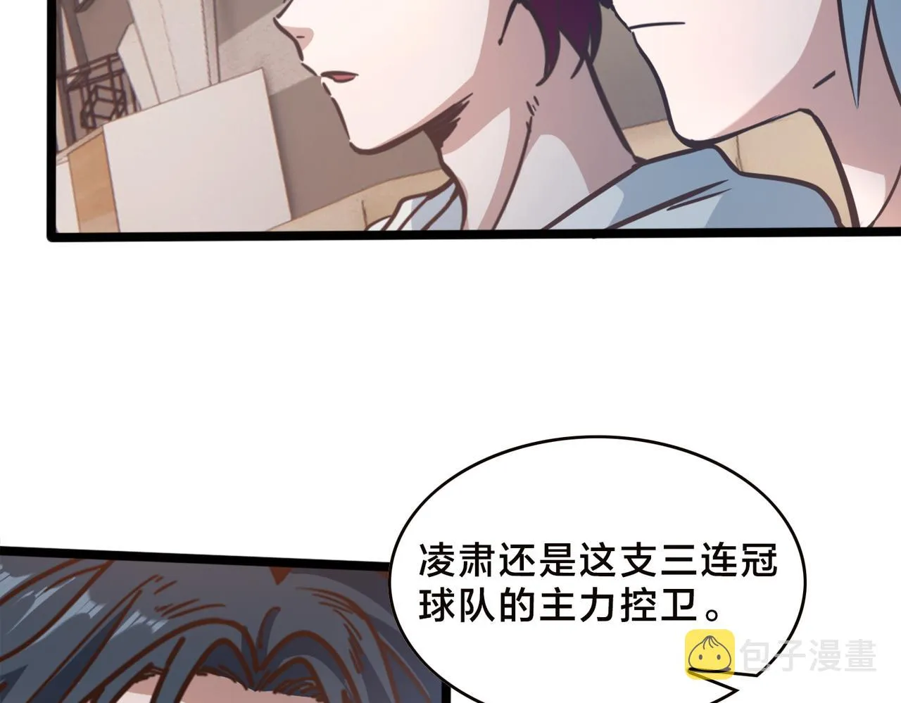 第90话 战术讨论 第27页