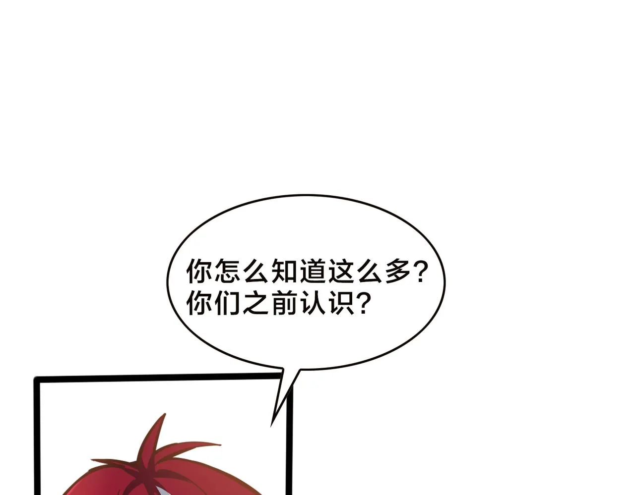 第90话 战术讨论 第29页