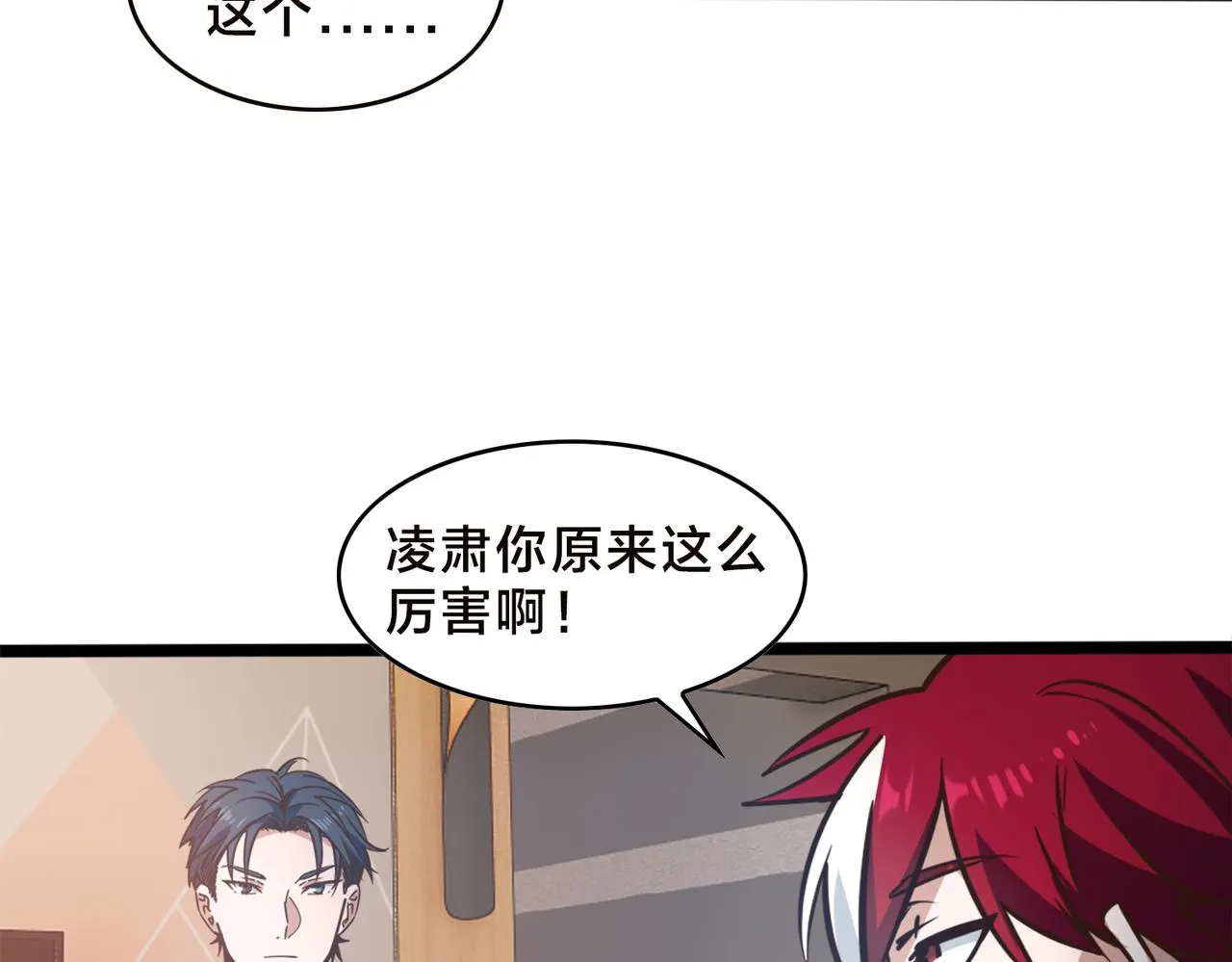 第90话 战术讨论 第32页