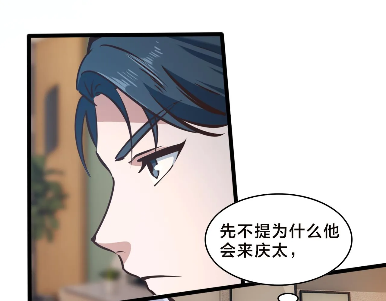 第90话 战术讨论 第36页