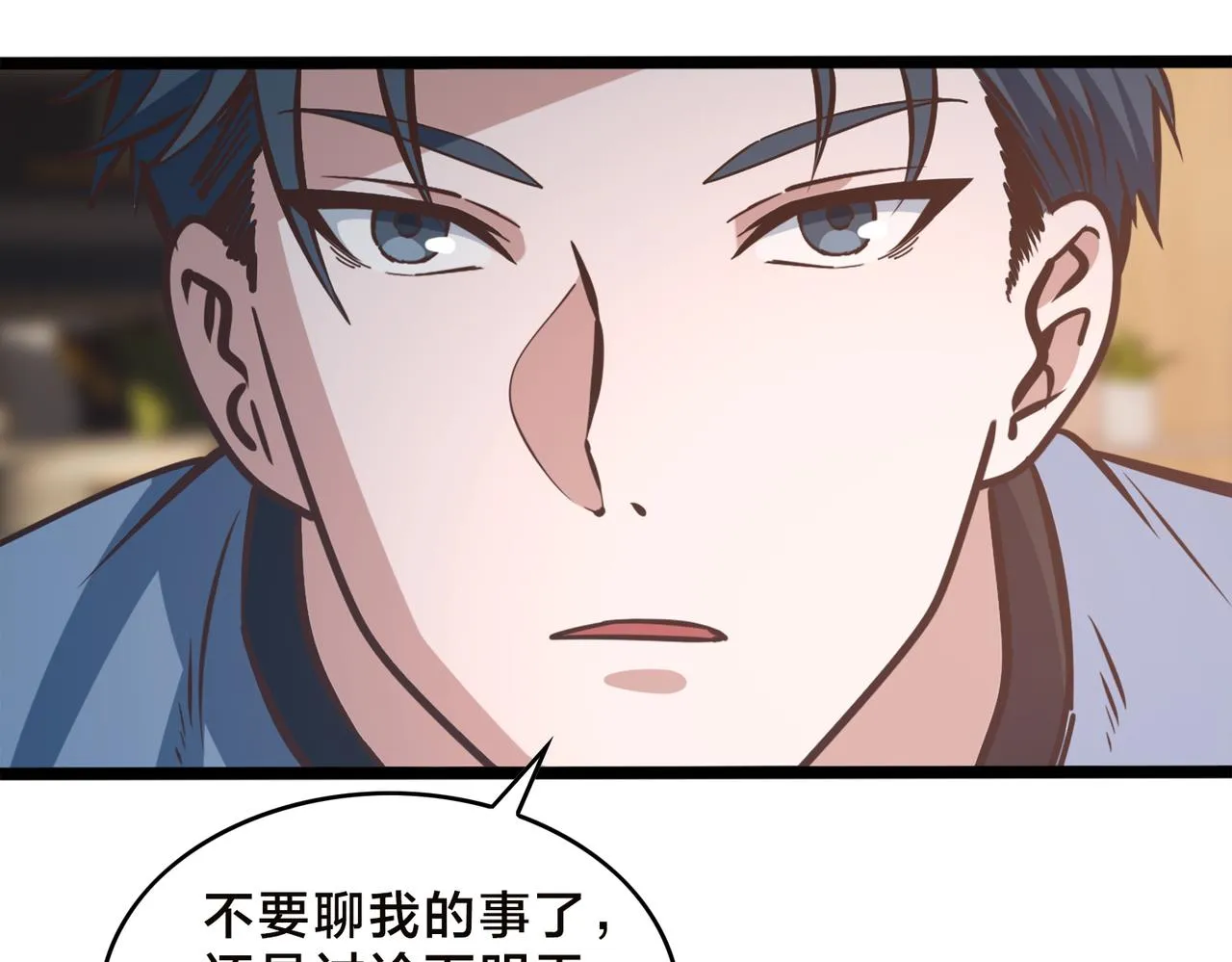 第90话 战术讨论 第38页