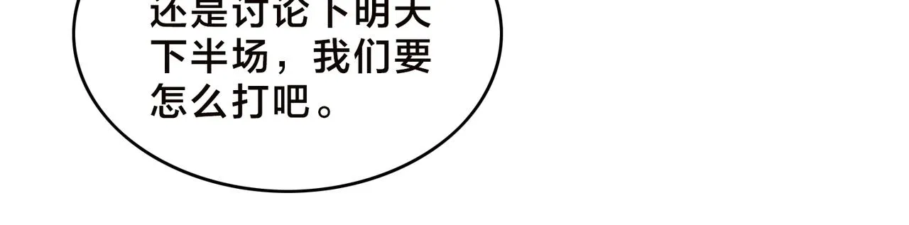 第90话 战术讨论 第39页