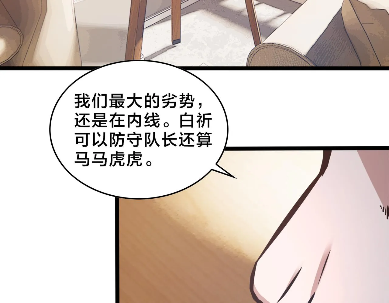 第90话 战术讨论 第43页
