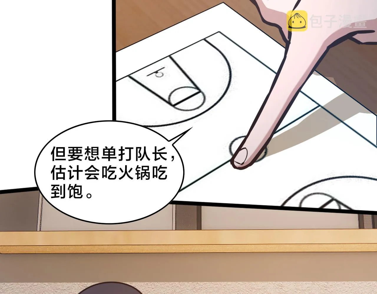第90话 战术讨论 第44页