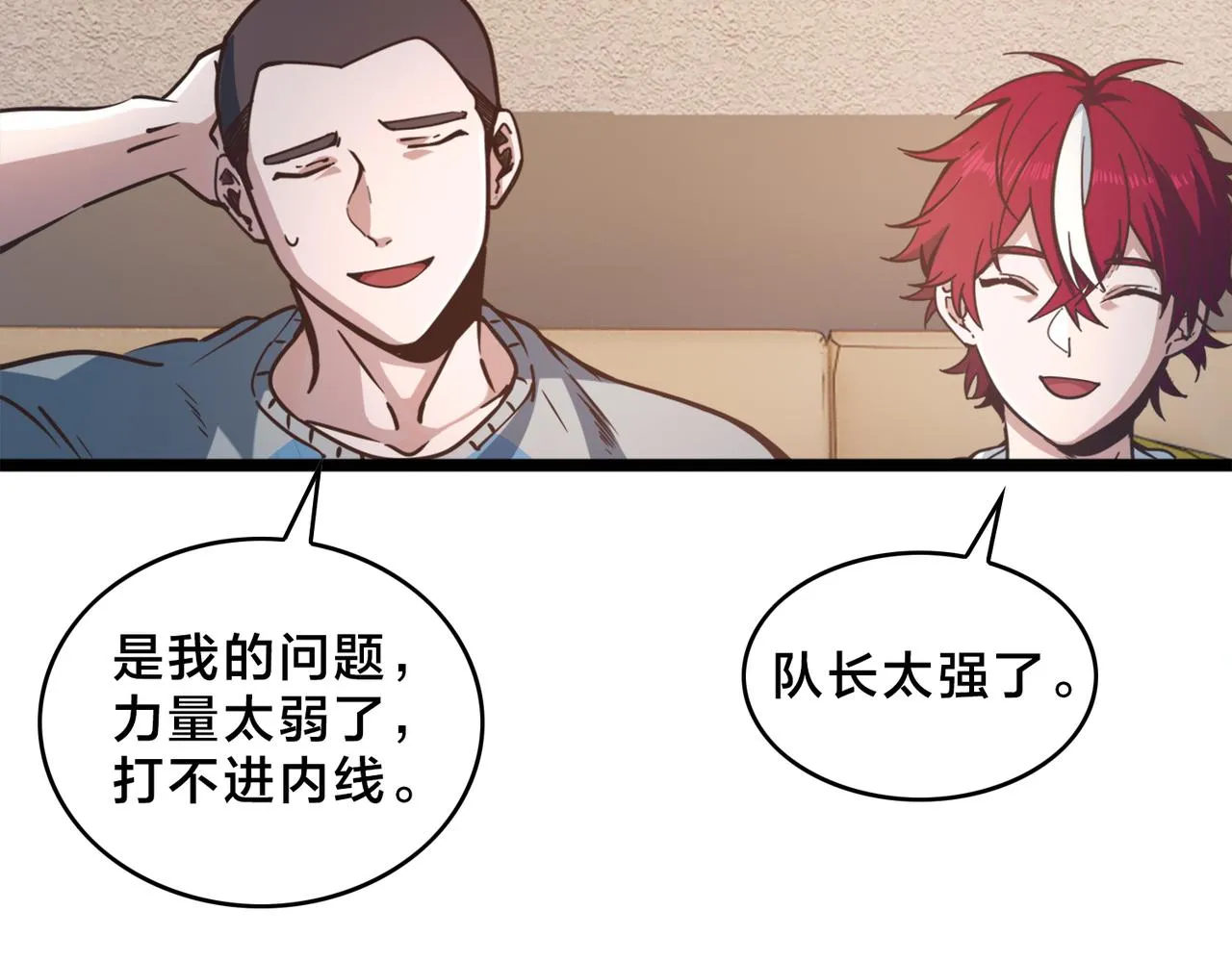 第90话 战术讨论 第45页