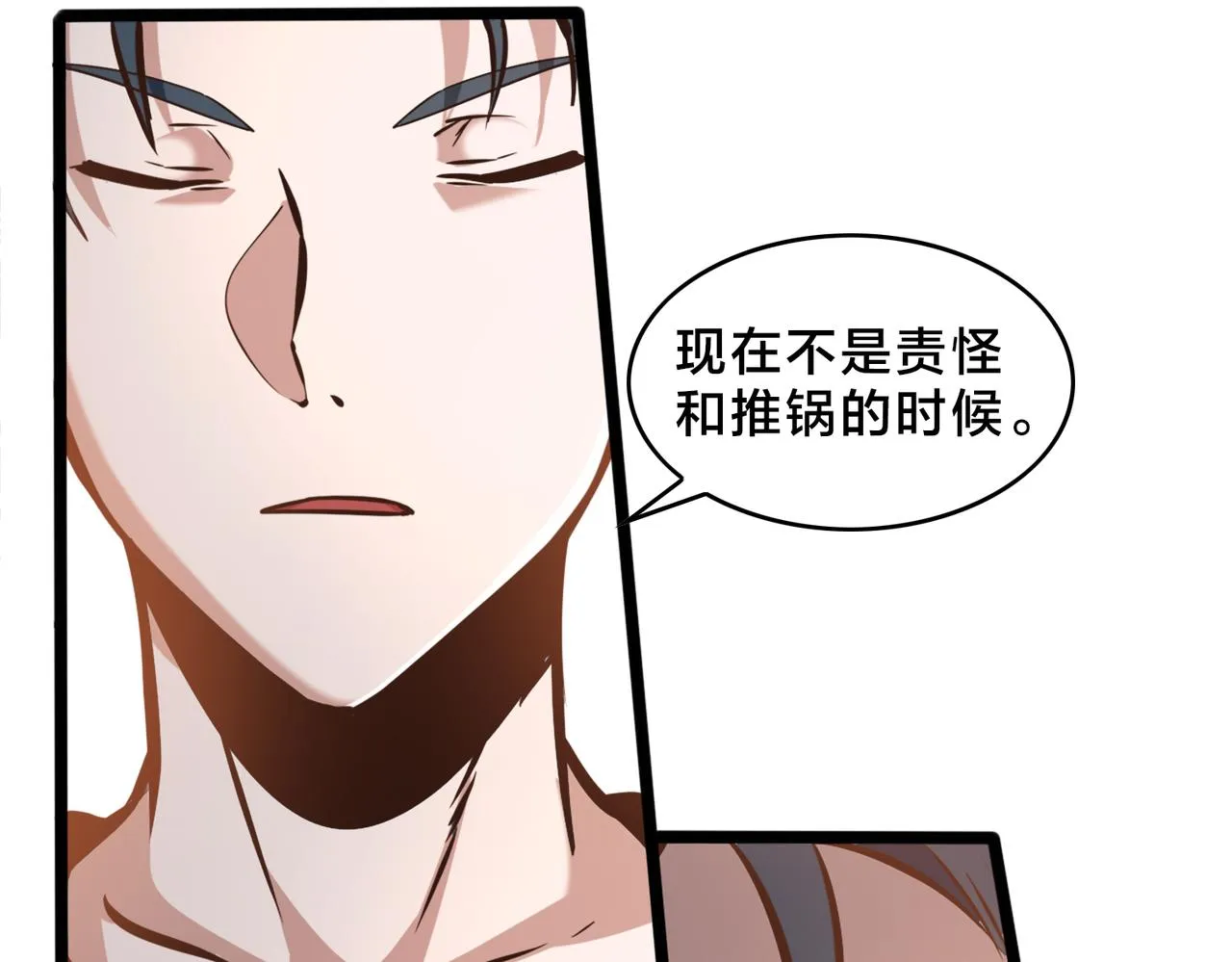 第90话 战术讨论 第46页