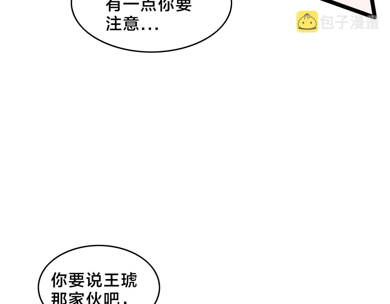 第90话 战术讨论 第48页
