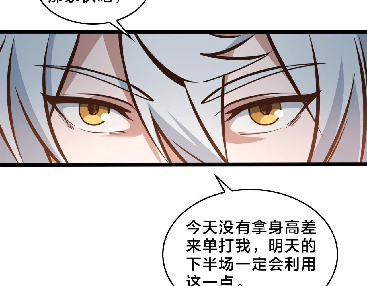 第90话 战术讨论 第49页