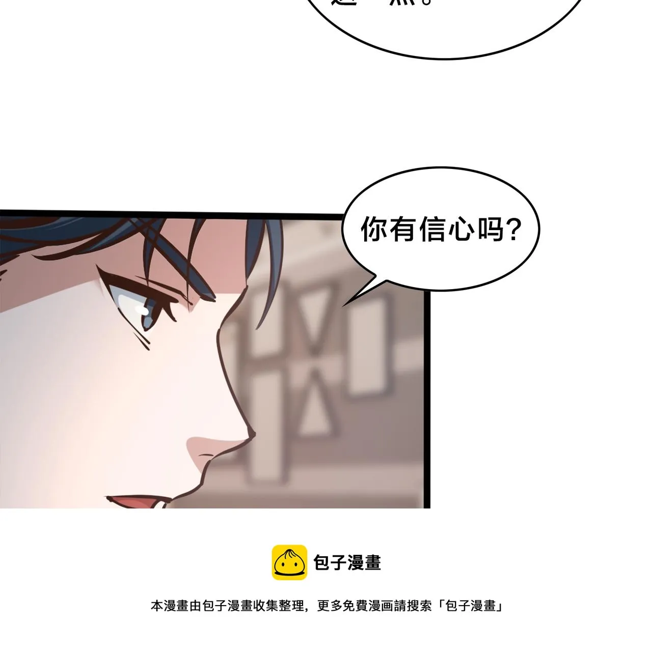 第90话 战术讨论 第50页