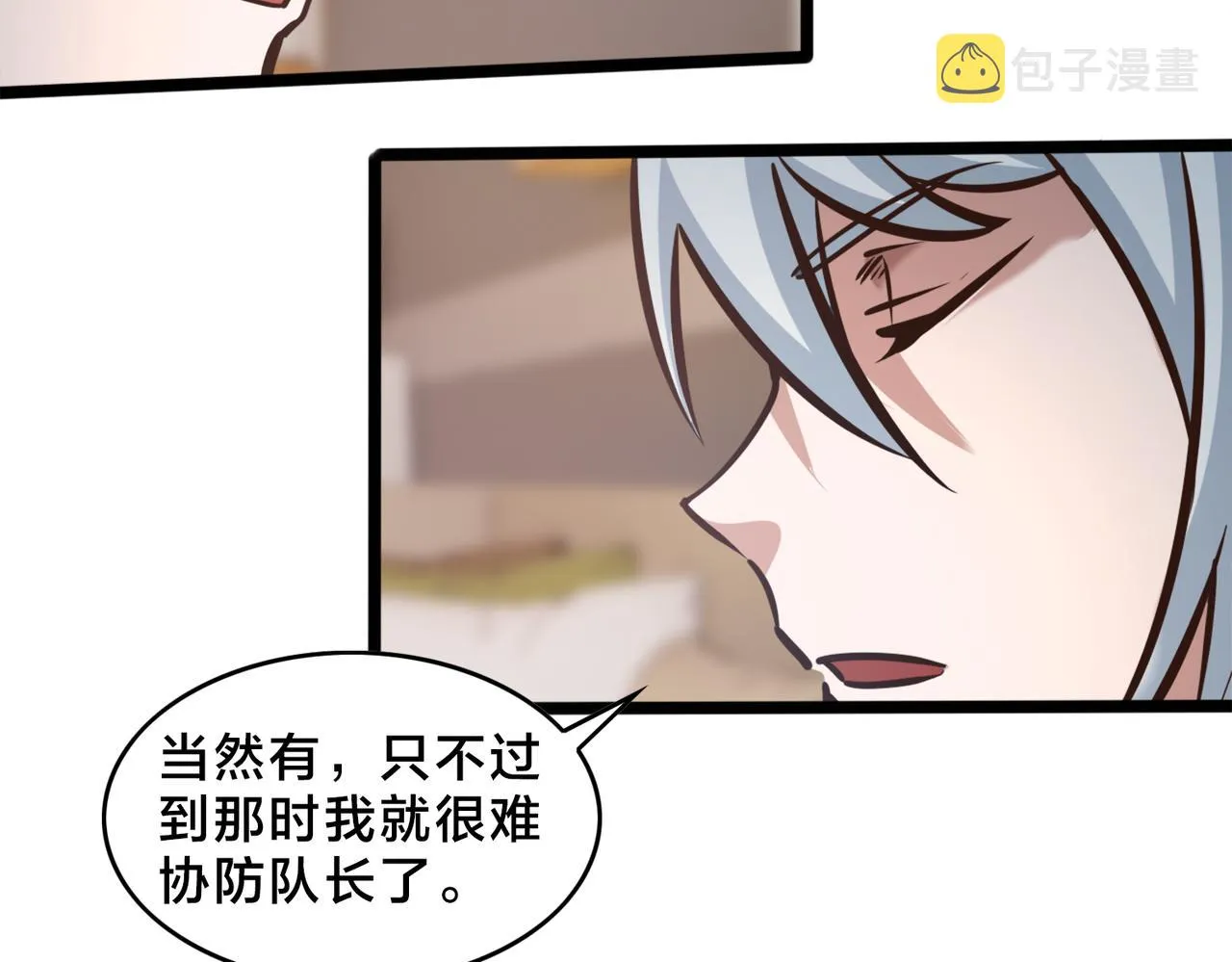 第90话 战术讨论 第51页
