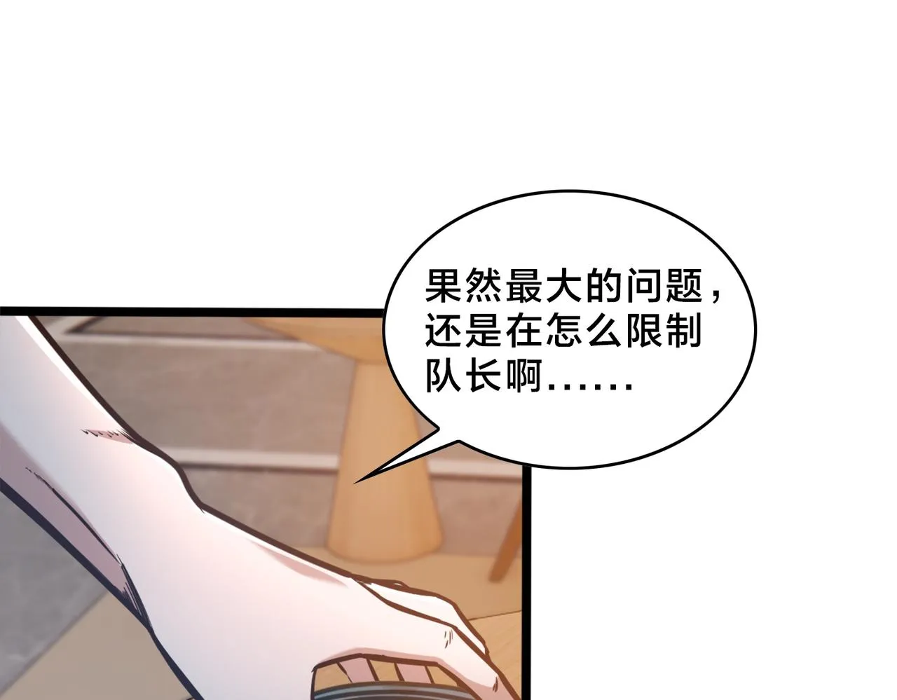 第90话 战术讨论 第53页