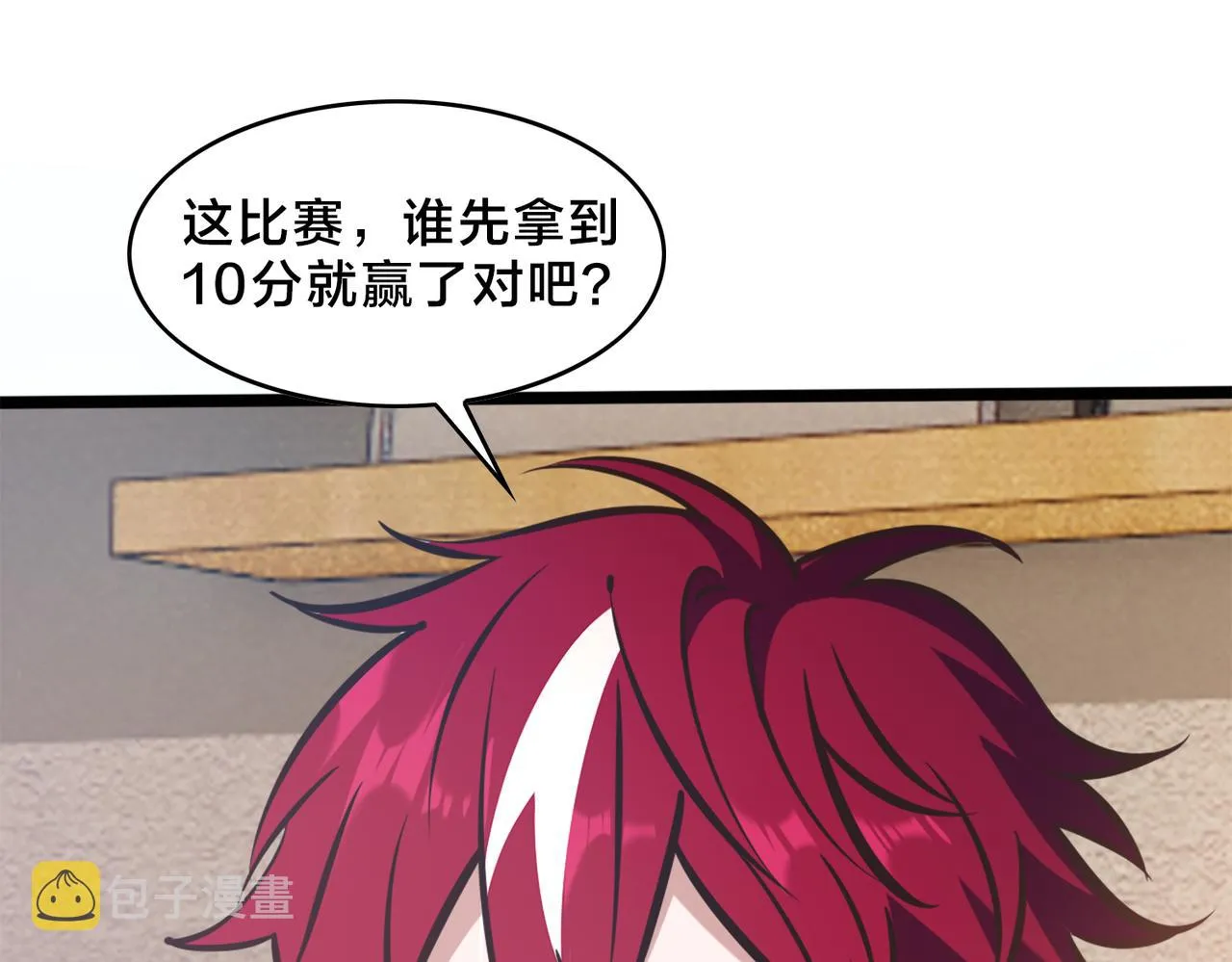 第90话 战术讨论 第57页