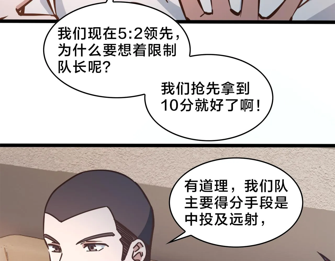 第90话 战术讨论 第59页