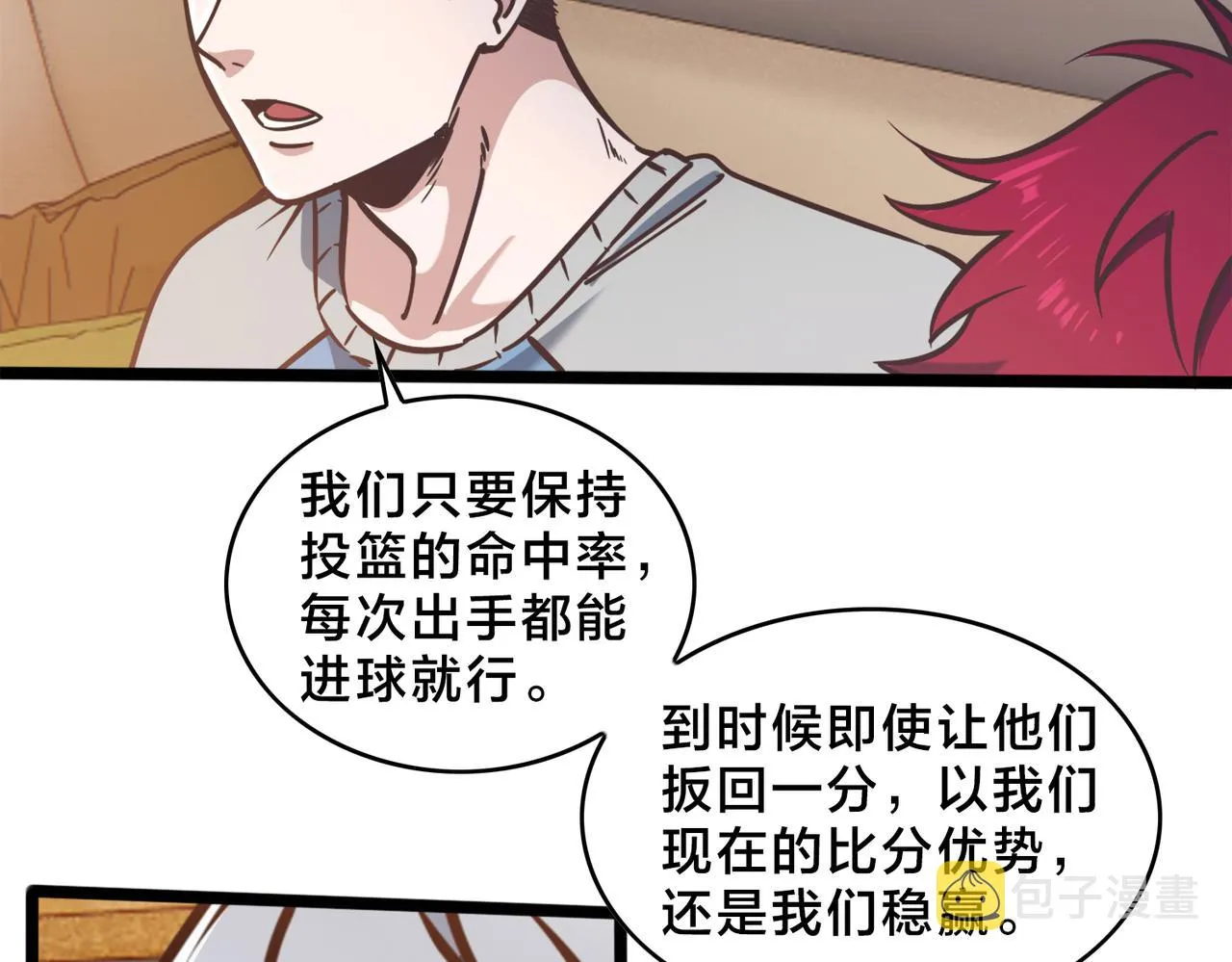 第90话 战术讨论 第60页