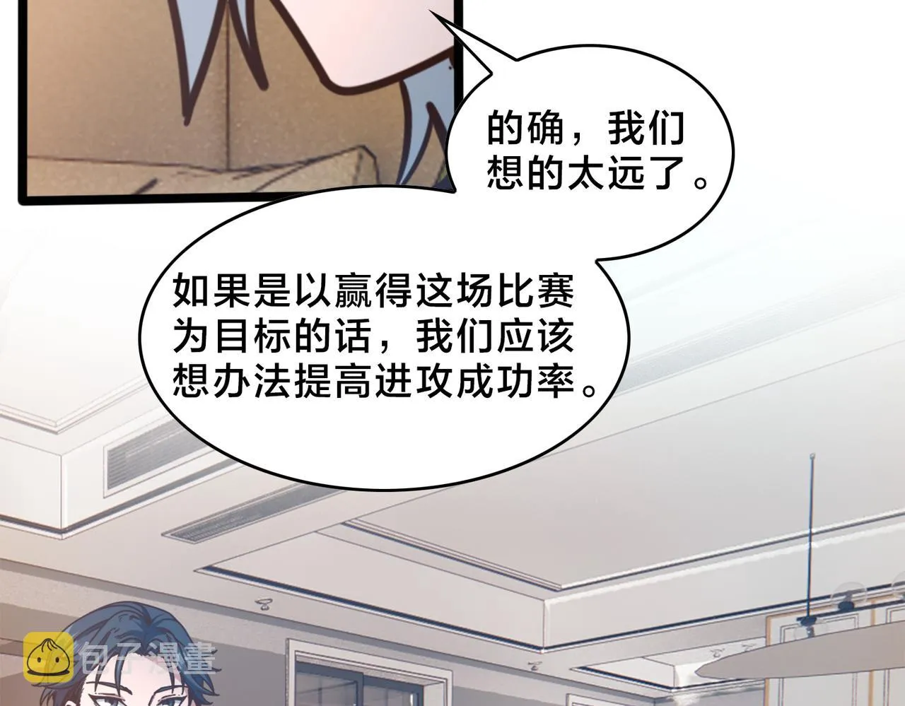 第90话 战术讨论 第62页