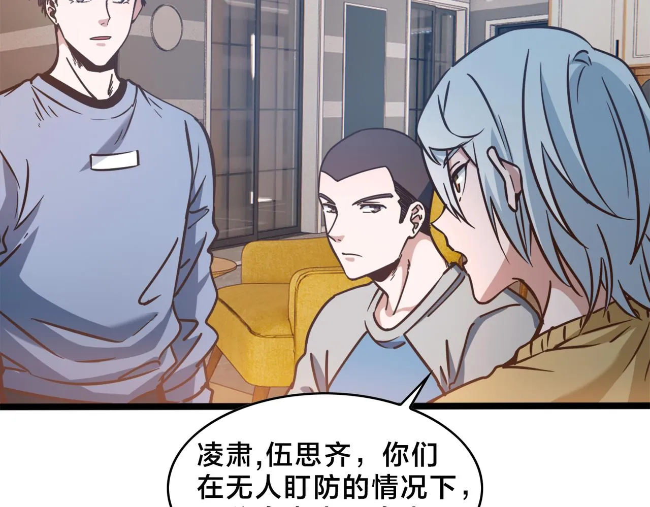 第90话 战术讨论 第63页