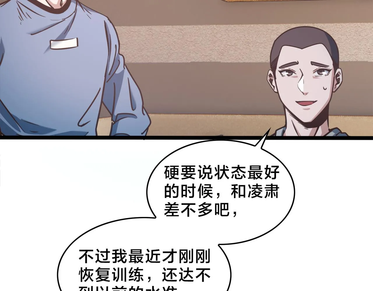 第90话 战术讨论 第65页