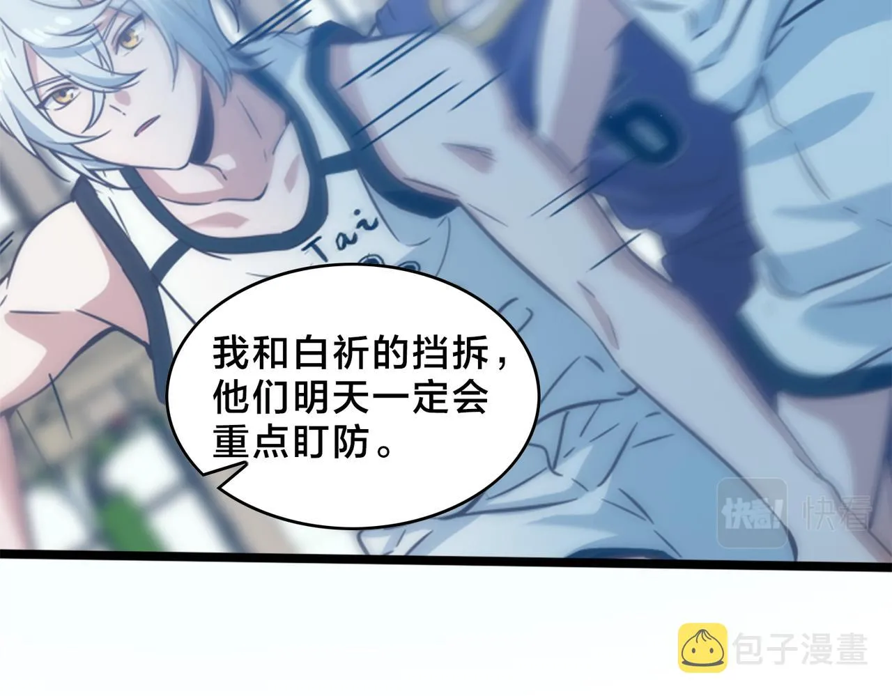 第90话 战术讨论 第67页