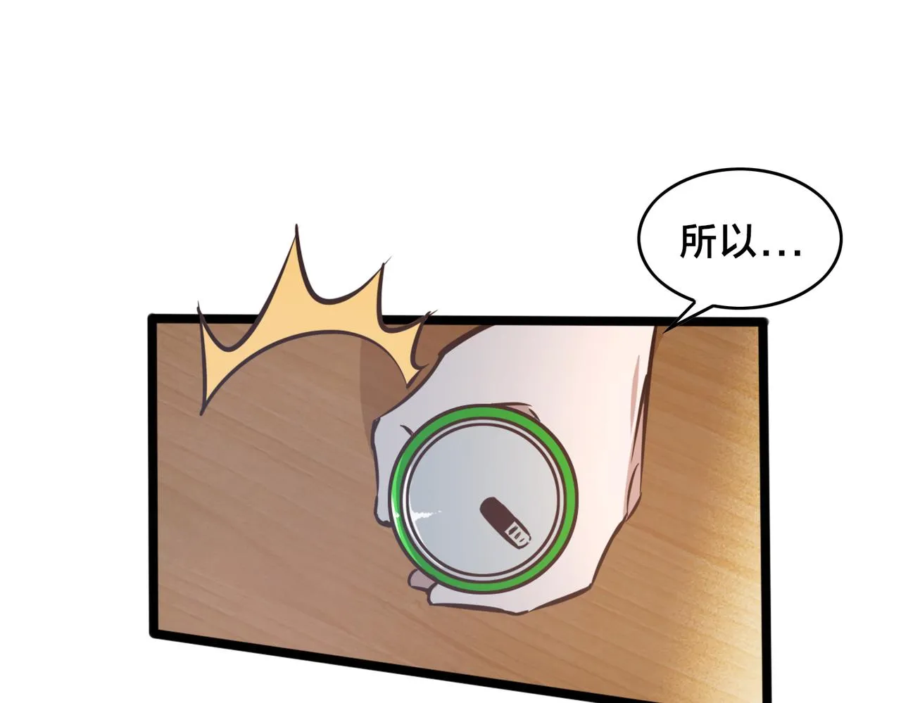 第90话 战术讨论 第69页