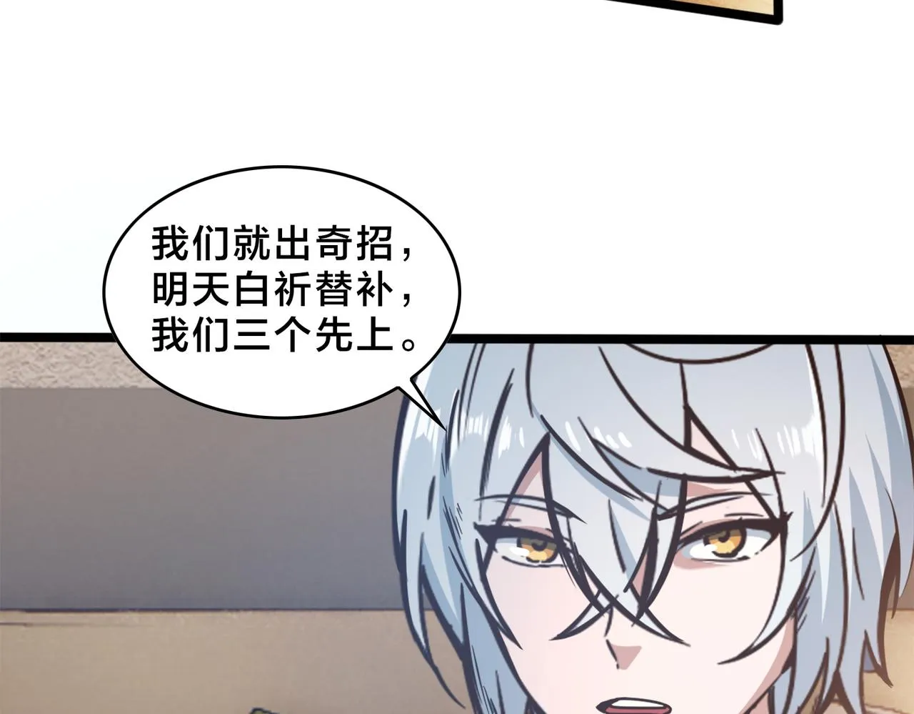 第90话 战术讨论 第70页