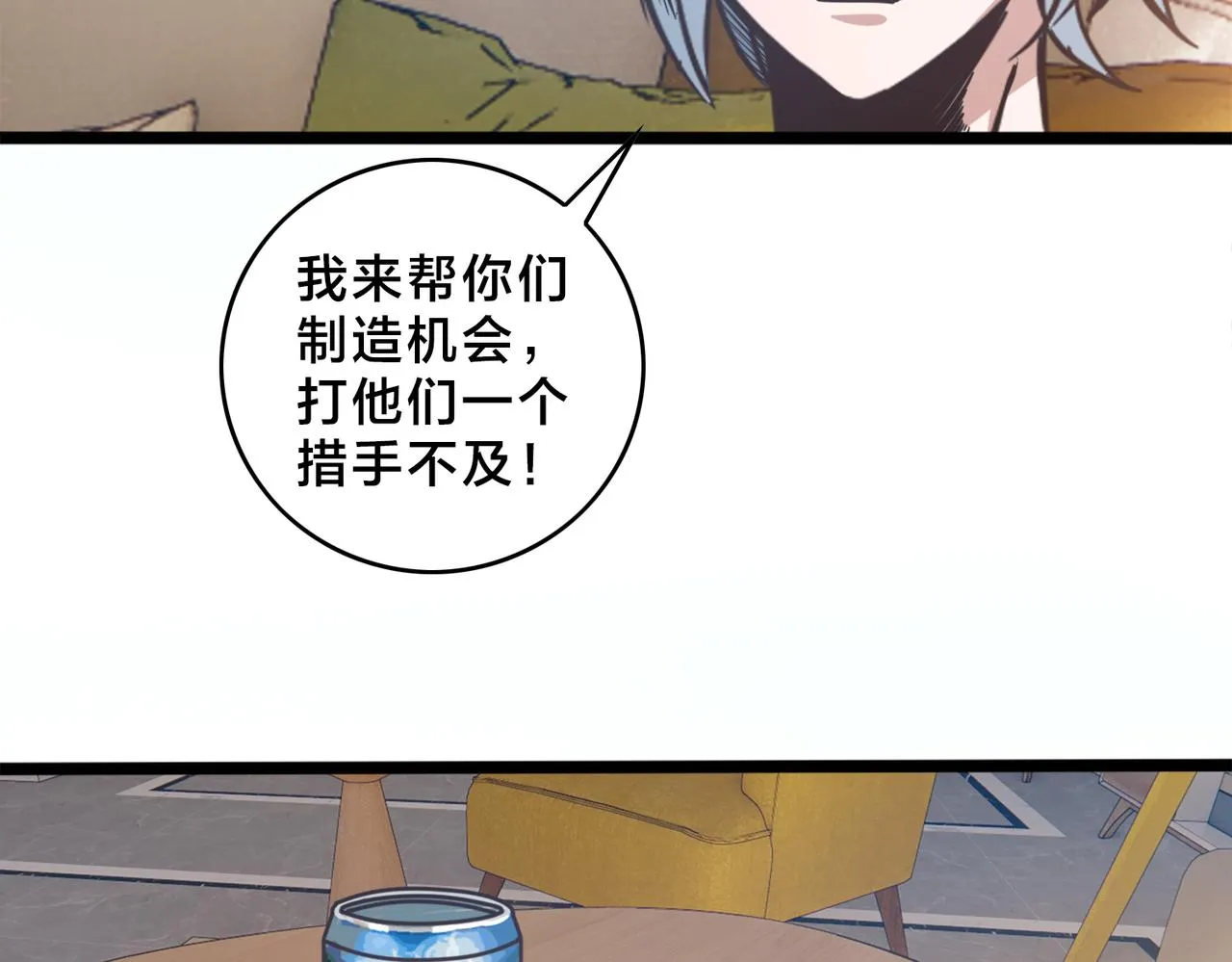 第90话 战术讨论 第71页