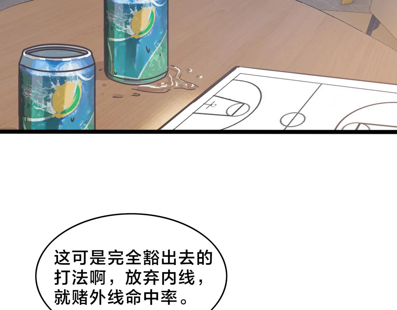 第90话 战术讨论 第72页