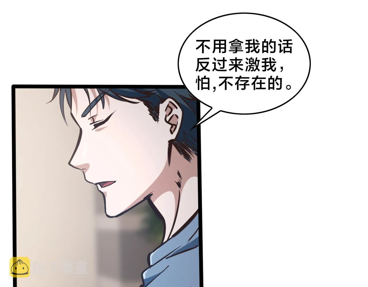 第90话 战术讨论 第76页