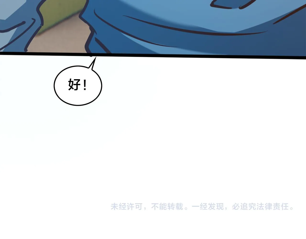 第90话 战术讨论 第81页