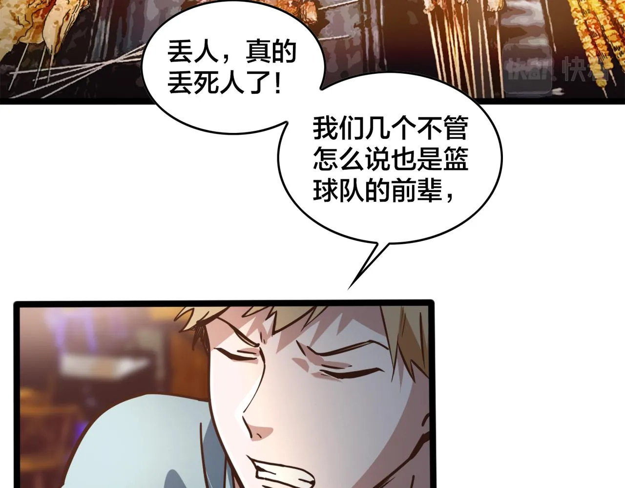 第91话 下半场开始 第7页