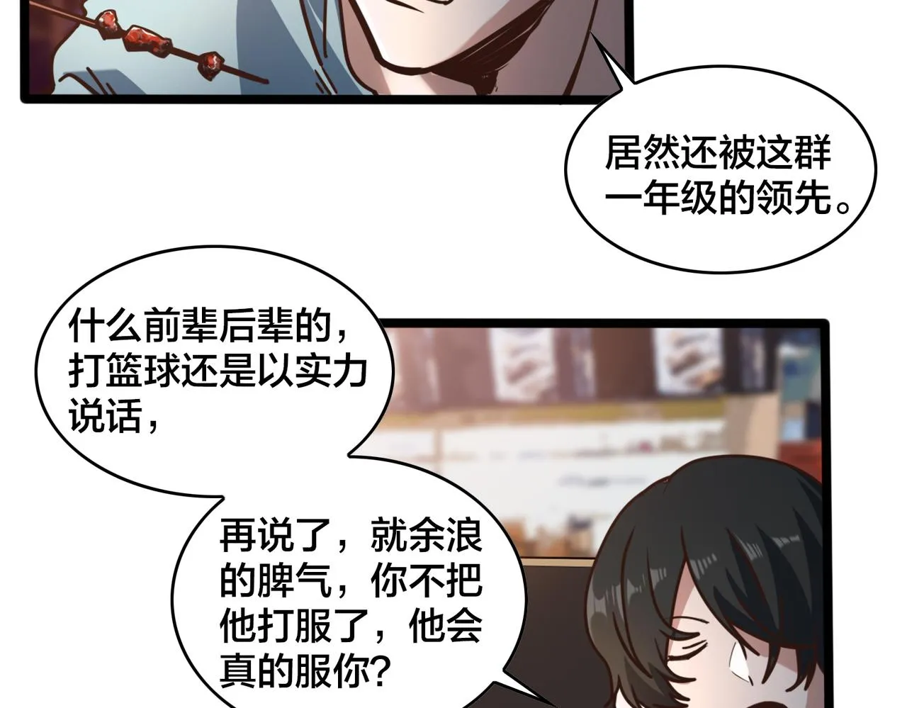 第91话 下半场开始 第8页