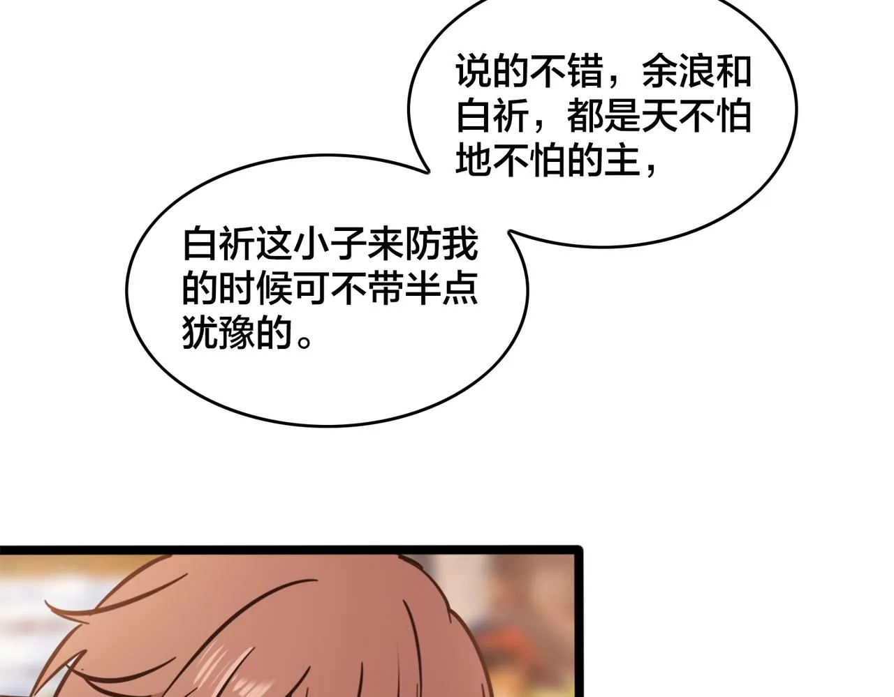 第91话 下半场开始 第10页