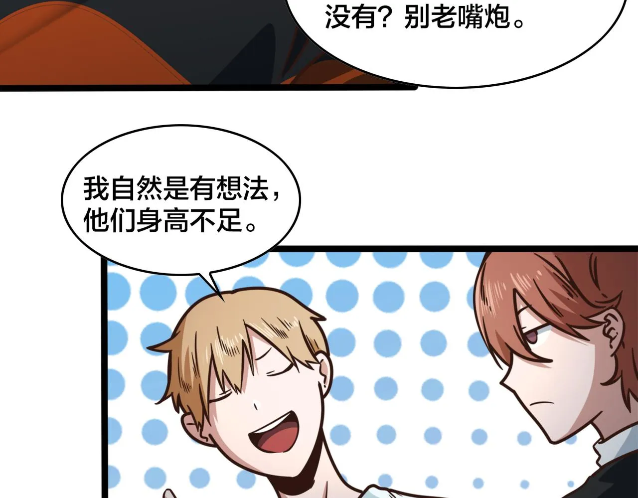 第91话 下半场开始 第12页