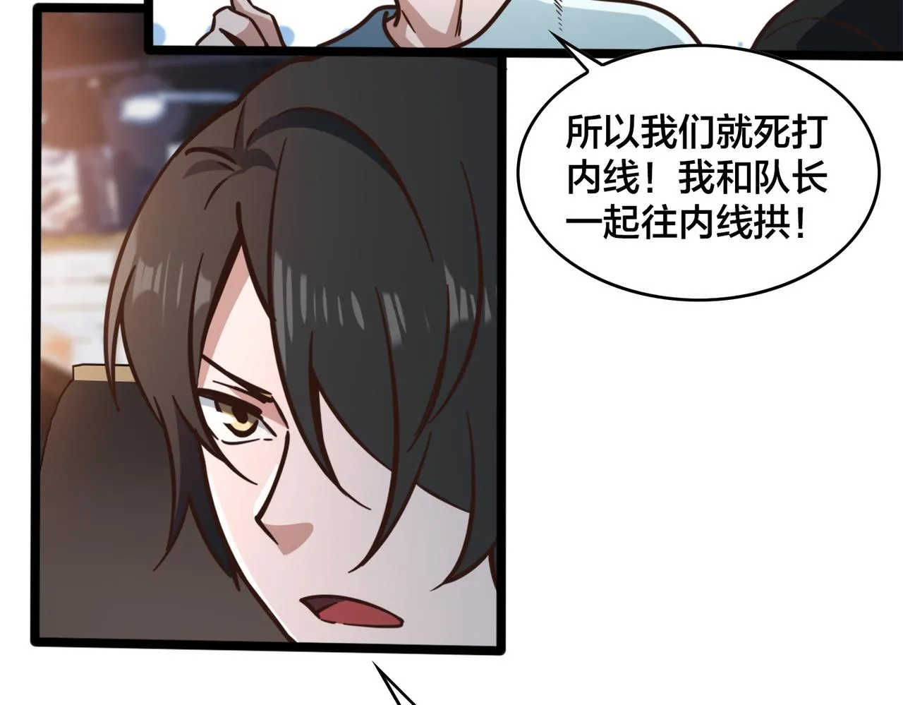 第91话 下半场开始 第13页