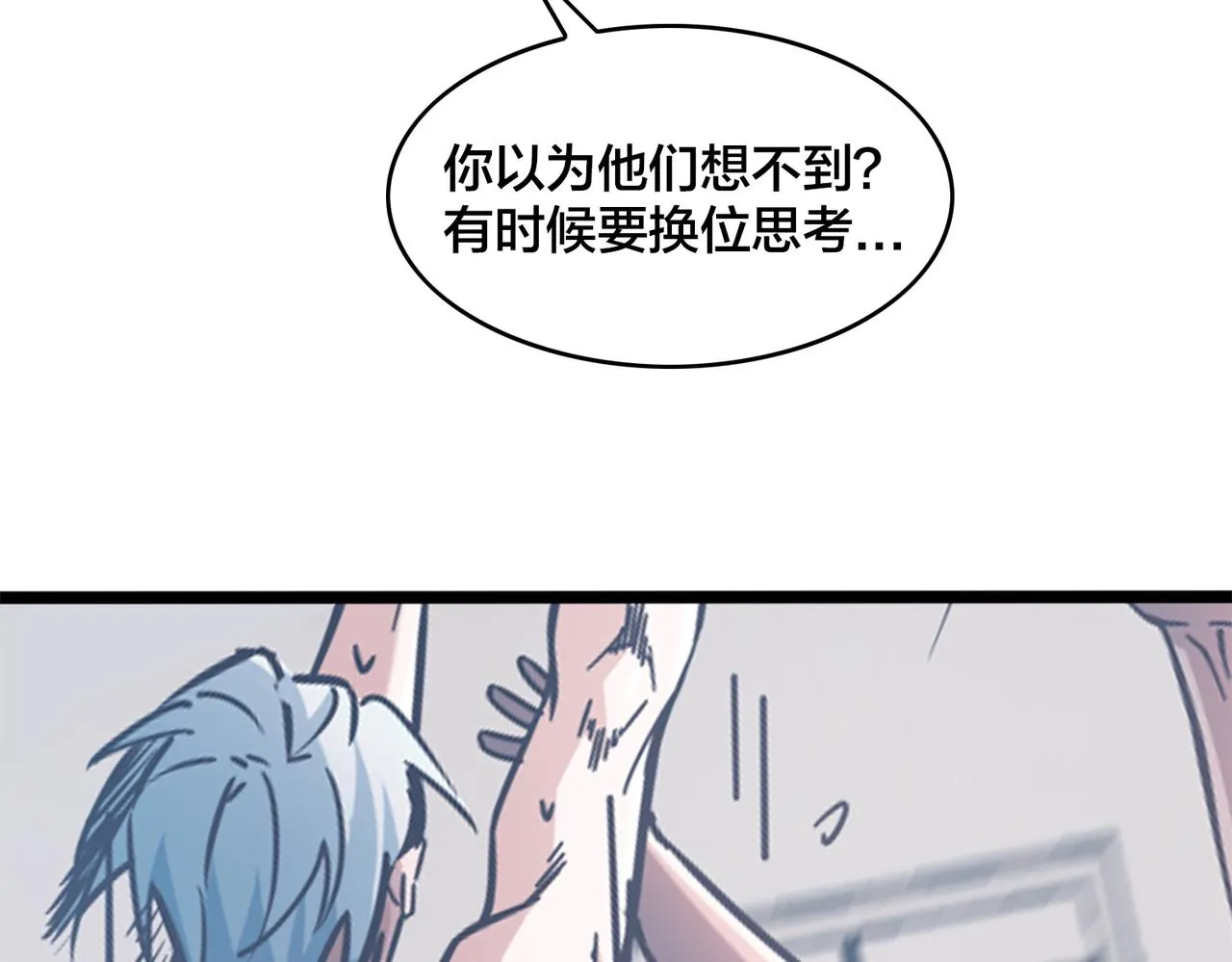 第91话 下半场开始 第14页