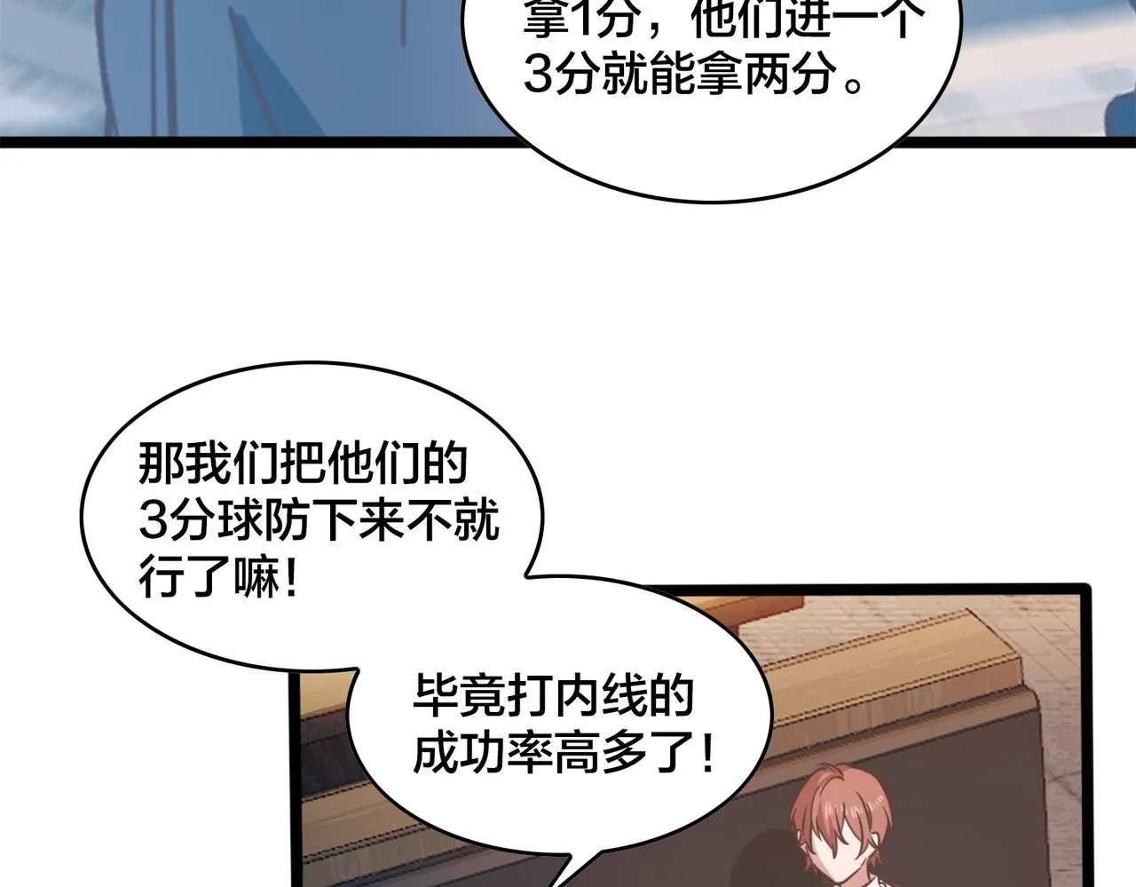 第91话 下半场开始 第16页
