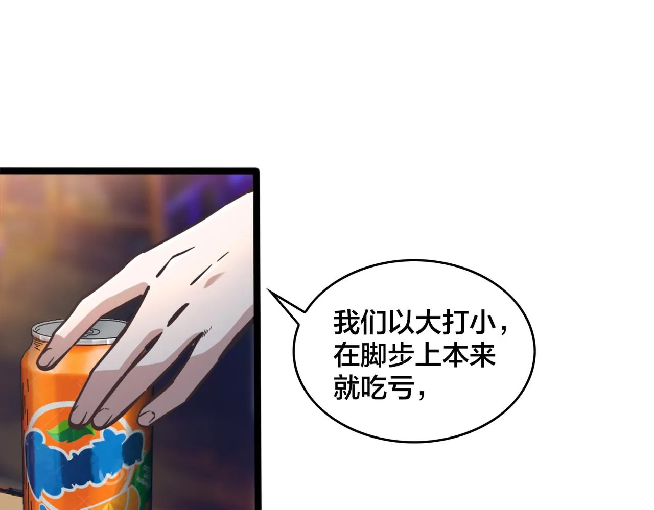 第91话 下半场开始 第20页