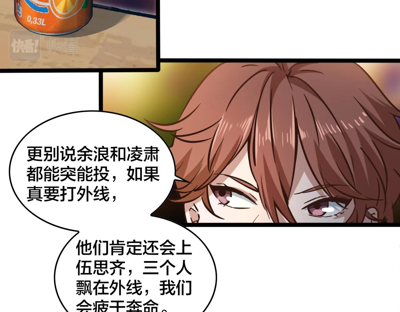 第91话 下半场开始 第21页