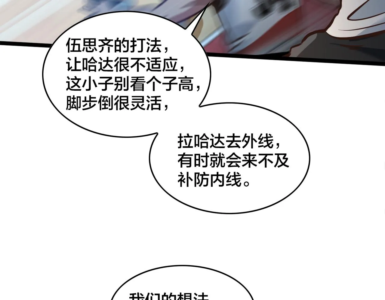 第91话 下半场开始 第23页