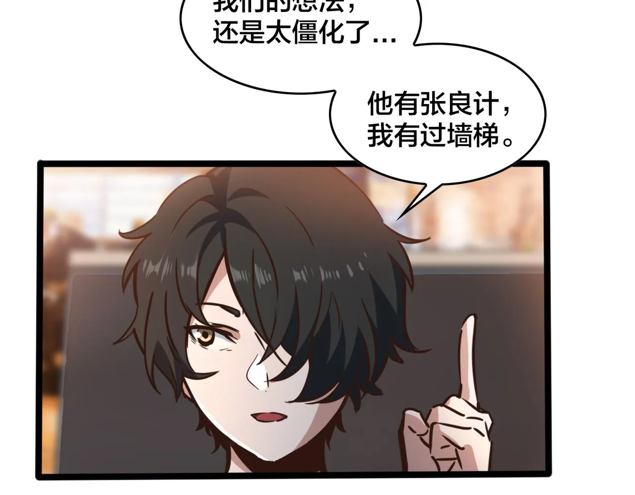 第91话 下半场开始 第24页