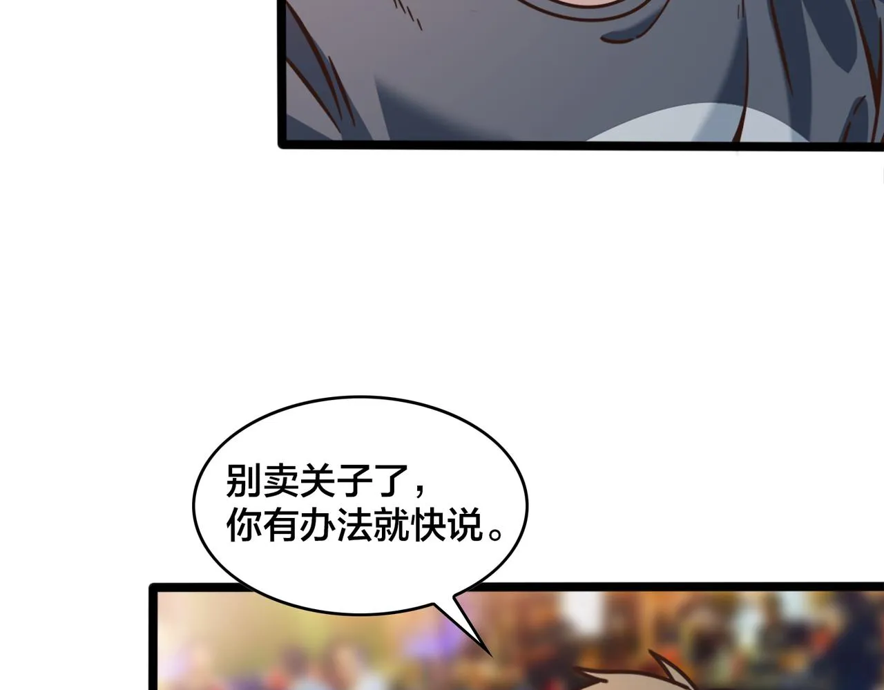 第91话 下半场开始 第27页