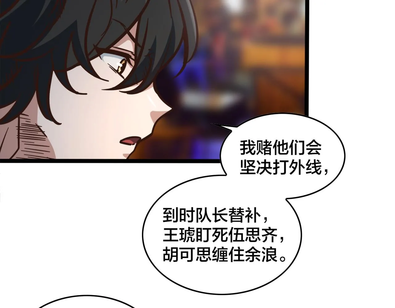第91话 下半场开始 第29页