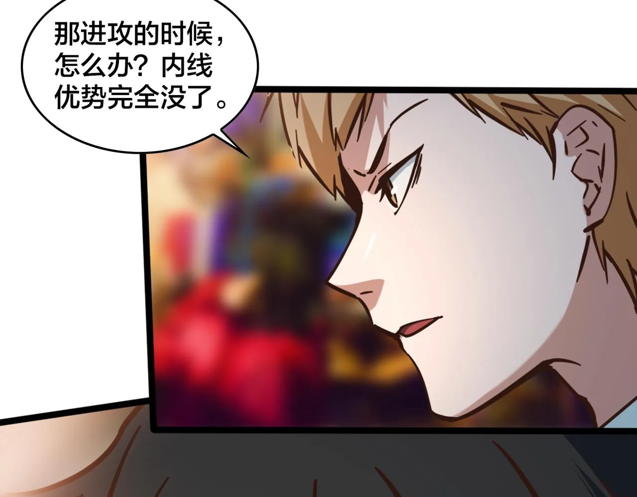 第91话 下半场开始 第30页